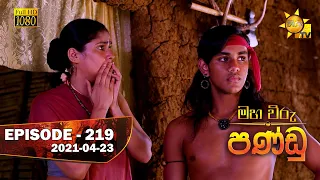 Maha Viru Pandu | Episode 219 | 2021-04-23