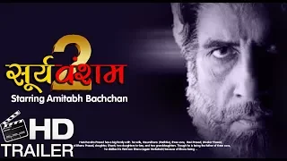 Sooryavansham 2 First look | Amitabh Bachchan, Anupam Kher & Rekha Movies | Upcoming Movie