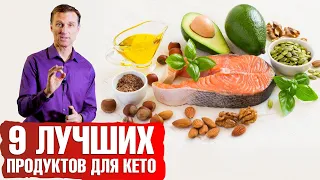 9 лучших продуктов для кето-диеты ✅ Что есть на кето-диете нельзя❌