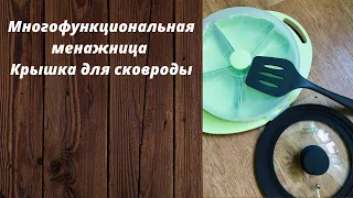 Покупки для кухни  #Менажница #Лопатка #Универсальнаякрышкадлясковороды