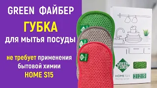 Файбер Губка для мытья посуды от Greenway