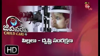 Jeevanarekha child care | Child Eye Care | 26th July 2018 | జీవనరేఖ చైల్డ్ కేర్