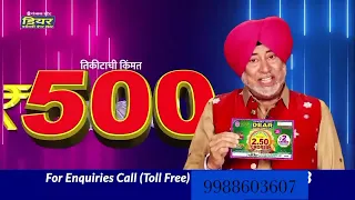 PUNJAB STATE DEAR BAISAKHI BUMPER LOTTERY