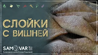 Эти слойки взорвали мои вкусовые рецепторы. Домашнее Слоёное Тесто по-быстрому!⚡