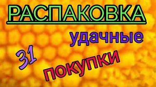 😍Распаковка посылок с Алиэкспресс 31.Бижутерия.Товары для дома🎁.