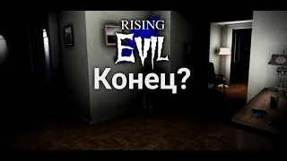 Rising evil |соль и пещера|