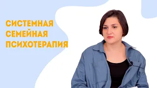 Как справиться с тревогой | Системная семейная психотерапия (Ксения Иванова)