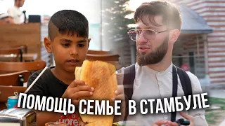 Сириец, продающий салфетки в Стамбуле получил помощь