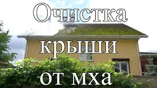 Очистка мягкой кровли от мха своими руками | Обработка крыши антисептиком