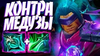 НОВЫЙ АНТИМАГ В ПАТЧЕ 7.33? КОНТРА МЕДУЗЫ🔥ANTI MAGE DOTA 2