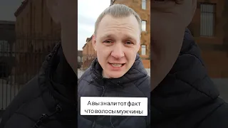 Правда о мужской бороде!Почему мужики не бреются!