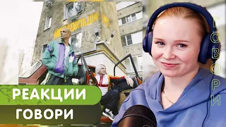 Реакция на NLO - Говори