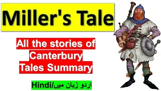 Miller's Story Summary  in Urdu/Hindi l The Miller's tale Analysis  || The Miller's Tale Characters