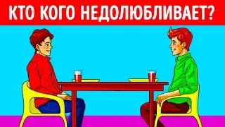 10 Признаков Того, Что Кто-то Вас Тайно Недолюбливает