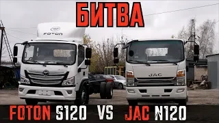 НОВЫЙ Foton S120- ШАХ И МАТ Jac!