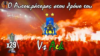 🏆APOEL ULTRAS Vs ae-koulla ~ APOEL FC CHAMPIONS 2023/24 ~ 11/05/2024