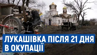 Чотири рази виводили на розстріл – жителі звільненої Лукашівки розповіли про 21 день в окупації