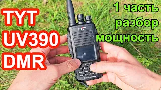 Радиостанция TYT UV390 разбор часть 1