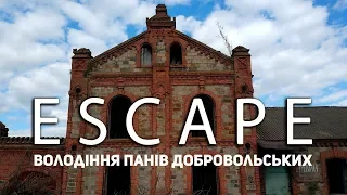 Проект ESCAPE: Володіння панів Добровольських