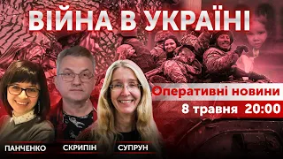 День пам'яті чи побєдобєсіє? Уляна СУПРУН, Роман Скрипін🔴 Новини України онлайн 8 травня 2022