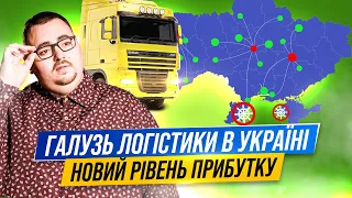 Тренди в логістиці України: Нові перспективи для інвесторів