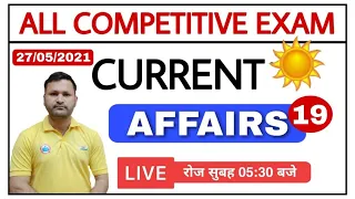 #27 MAY CURRENT AFFAIRS | CURRENT AFFAIRS TODAY  SSC GD CURRENT AFFAIRS LATEST CURRENT AFFAIRS