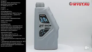 Моторное масло для двухтактных двигателей снегоходов Vitex 2T SNOW API TC 1L V_S2T_1 #ANTON_MYGT