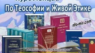 Аудиолекция "Тонкий мир: нижние слои" (54)