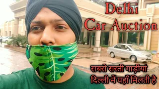 Car Auction, Delhi, सबसे सस्ती गाड़ीयां दिल्ली में यहाँ मिलती है, cheapest car in delhi 2022