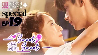 【ENGSUB】Sweet Sweet EP19★Special★Zhao Yiqin, Ding Yiyi│Fresh Drama+