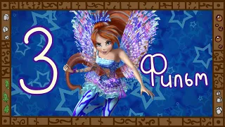 Деградация Winx. Обзор мультсериала "Клуб Винкс". Часть 5.5. А снизу снова постучали.