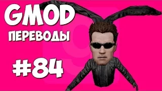 Garry's Mod Смешные моменты (перевод) #84 - Вертолёты (Gmod- Hide And Seek)