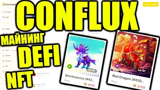 Майнинг Conflux CFX (Windows Hiveos Raveos) | Nft Игры Condragon и ConHero | Defi Moonswap и Flux