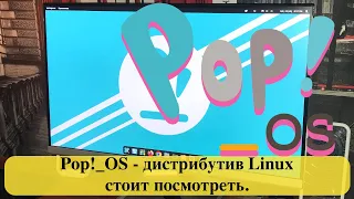 Pop!_OS - дистрибутив Linux, который стоит посмотреть. Полный обзор.