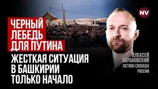 Адміністрація Путіна стоїть на вухах. Глибинний народ почав рухатися – Олексій Барановський