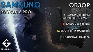 Обзор Samsung XCover 6 Pro + комплект ExGad