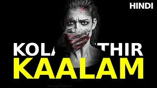 Tamil Movie Kolaiyuthir Kaalam Explained in Hindi | Haunting Holly