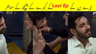 Tere Bin Last Episode Happy Ending| Tere Bin Last Episode Best Scene