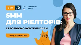 SMM для ріелторів: створюємо контент-план