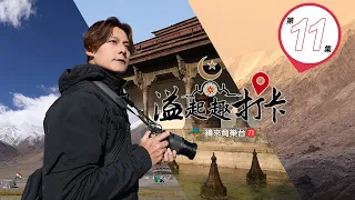 跟著廖科溢前進突尼西亞，探索絕美藍白小鎮跟迦太基遺址😎!一同踏上史詩般的旅程，揭開古羅馬文明的瑰寶！🤗｜《溢起趣打卡》｜第11集｜週日 21:00｜金鐘獎主持人廖科溢 ｜緯來育樂台｜EP11