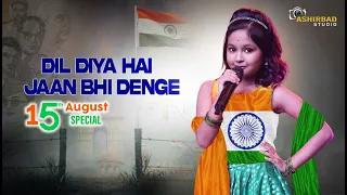 'Dil Diya Hai Jaan Bhi Denge' पे Priti ने दिया एक बढ़िया Performance! | 15th August Special Song