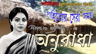 অনুরাধা II আউটডোর শ্যুটিংফ্লোর থেকে সরাসরি II সাহিত্যের সেরা সময়  II আকাশ আট II ২০২৪