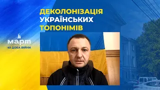 Мовний омбудсмен Тарас Кремінь пропонує змінити назви міст та вулиць російськомовного характеру