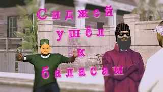 GTA San Andreas  "Баги, Приколы, Фейлы"