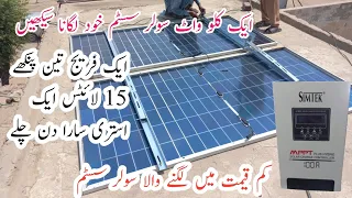 solar panel installation | jinko Duble glass 580Watt | installation simtik 100A solar charge contro
