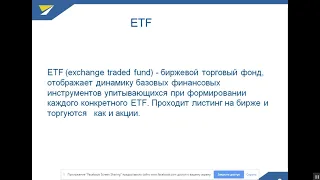 ETF фонды – взгляд «изнутри»