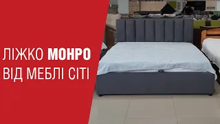 Ліжко "Монро" від Меблі Сіті