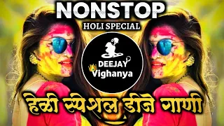 Holi Nonstop Dj Song 2024 | Holi Special Nonstop Hindi Song | its Vighanya remix | Holi Song |