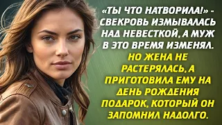 «Ты что натворила!» - Свекровь измывалась над невесткой, а муж в это время изменял. Но жена