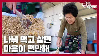 나눠 먹고 살면 마음이 편안해 [남도지오그래피｜240529]